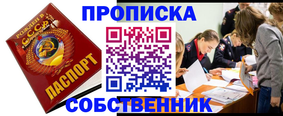 прописка паспорт в Азнакаево