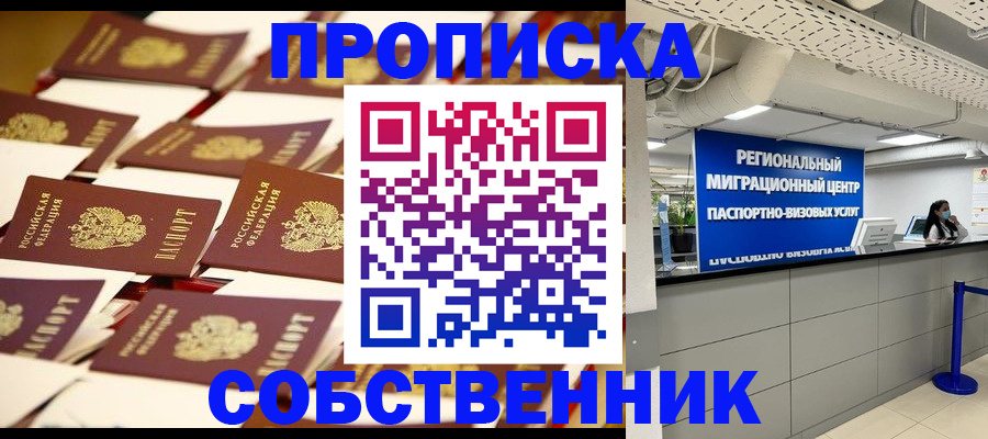 прописка в Азнакаево
